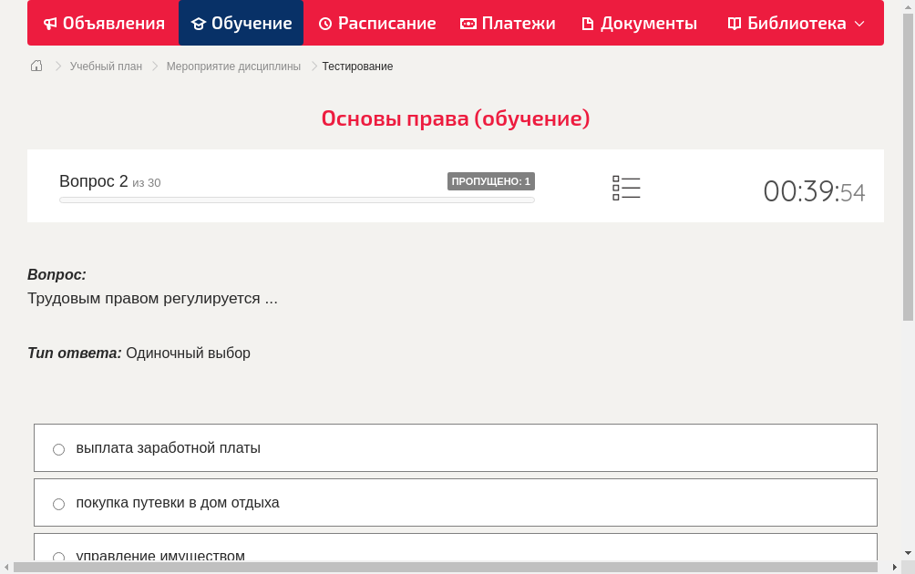 Трудовым правом регулируется