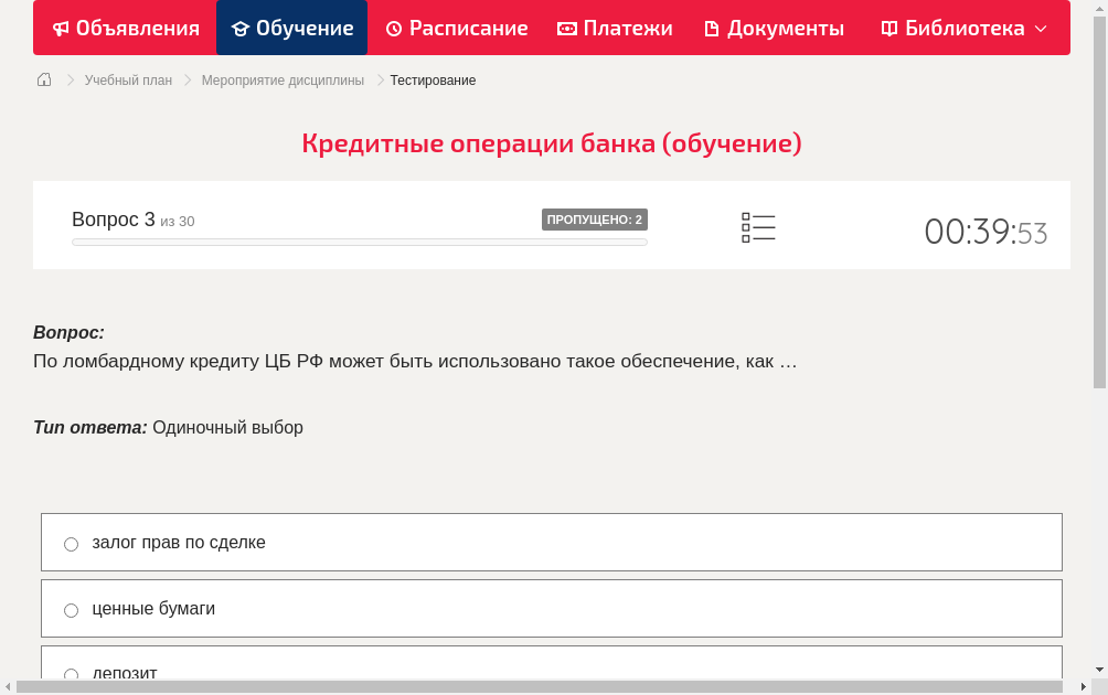 По ломбардному кредиту ЦБ РФ может быть использовано такое обеспечение, как …