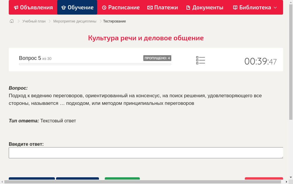 Подход к ведению переговоров, ориентированный на консенсус, на поиск решения, удовлетворяющего все стороны, называется … подходом, или методом принципиальных переговоров