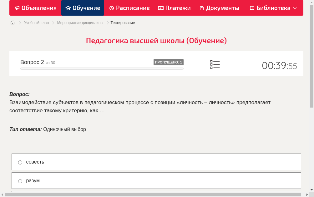 Взаимодействие субъектов в педагогическом процессе с позиции «личность – личность» предполагает соответствие такому критерию, как …