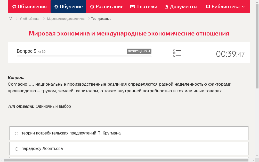 Согласно …, национальные производственные различия определяются разной наделенностью факторами производства – трудом, землей, капиталом, а также внутренней потребностью в тех или иных товарах