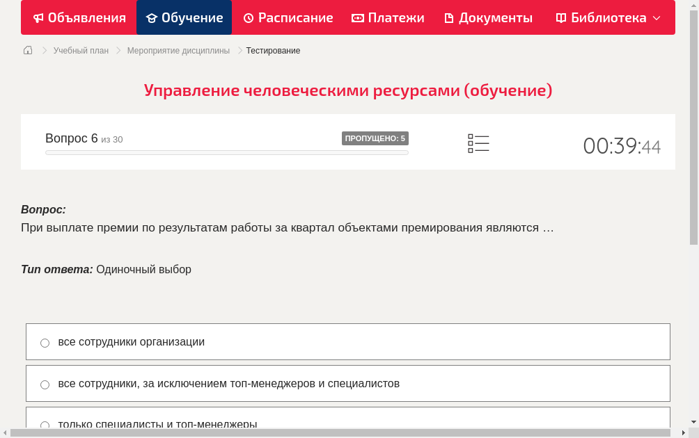 При выплате премии по результатам работы за квартал объектами премирования являются …