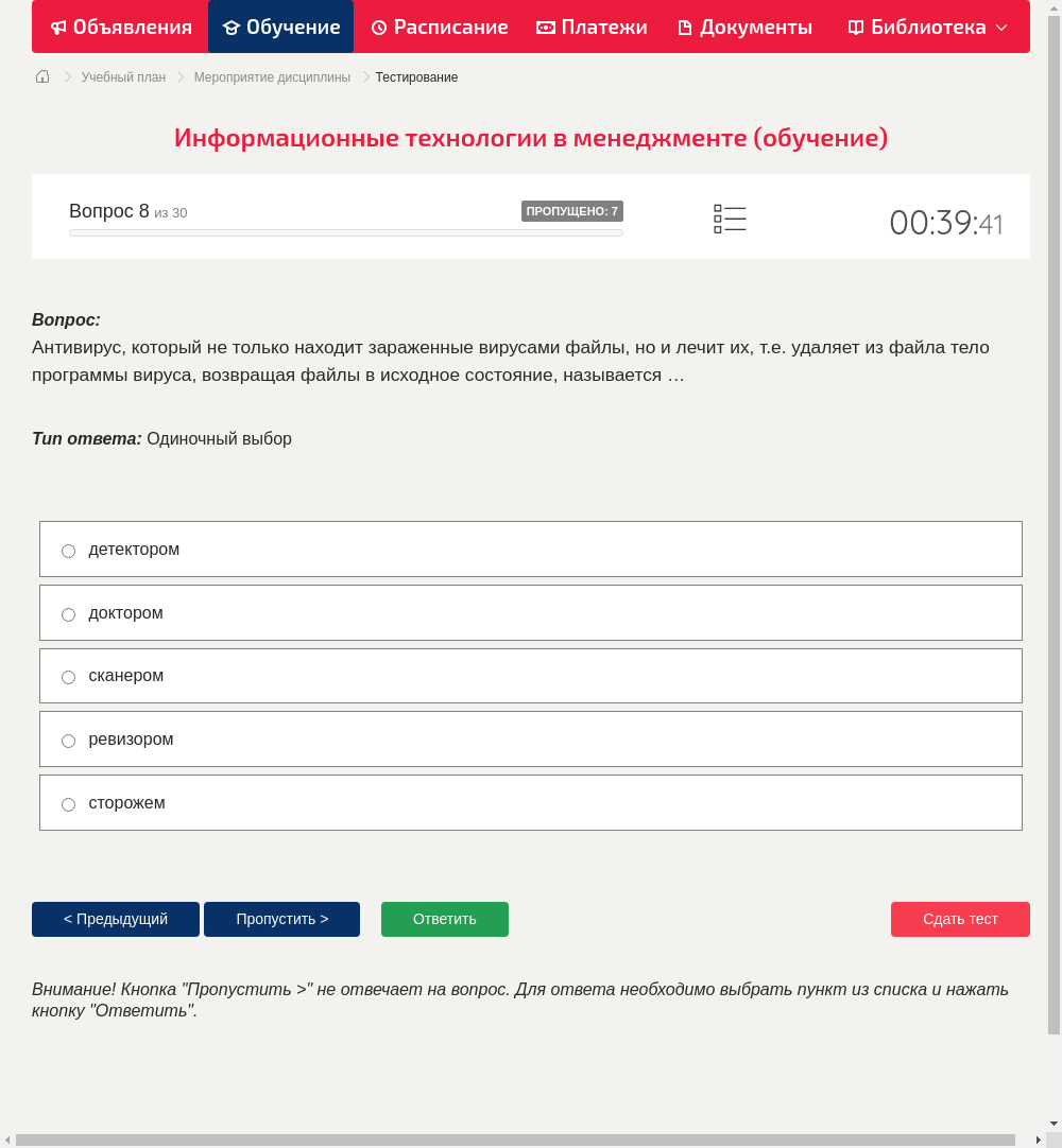 Антивирус, который не только находит зараженные вирусами файлы, но и лечит их, т.е. удаляет из файла тело программы вируса, возвращая файлы в исходное состояние, называется …
