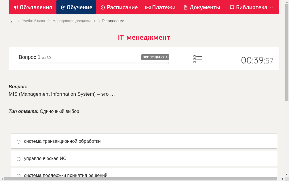 MIS (Management Information System) – это …