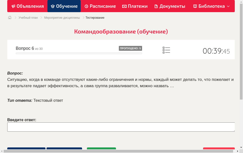 Ситуацию, когда в команде отсутствуют какие-либо ограничения и нормы, каждый может делать то, что пожелает и в результате падает эффективность, а сама группа разваливается, можно назвать …