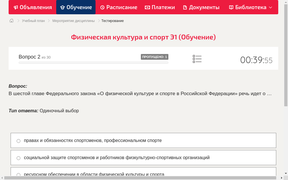 В шестой главе Федерального закона «О физической культуре и спорте в Российской Федерации» речь идет о …