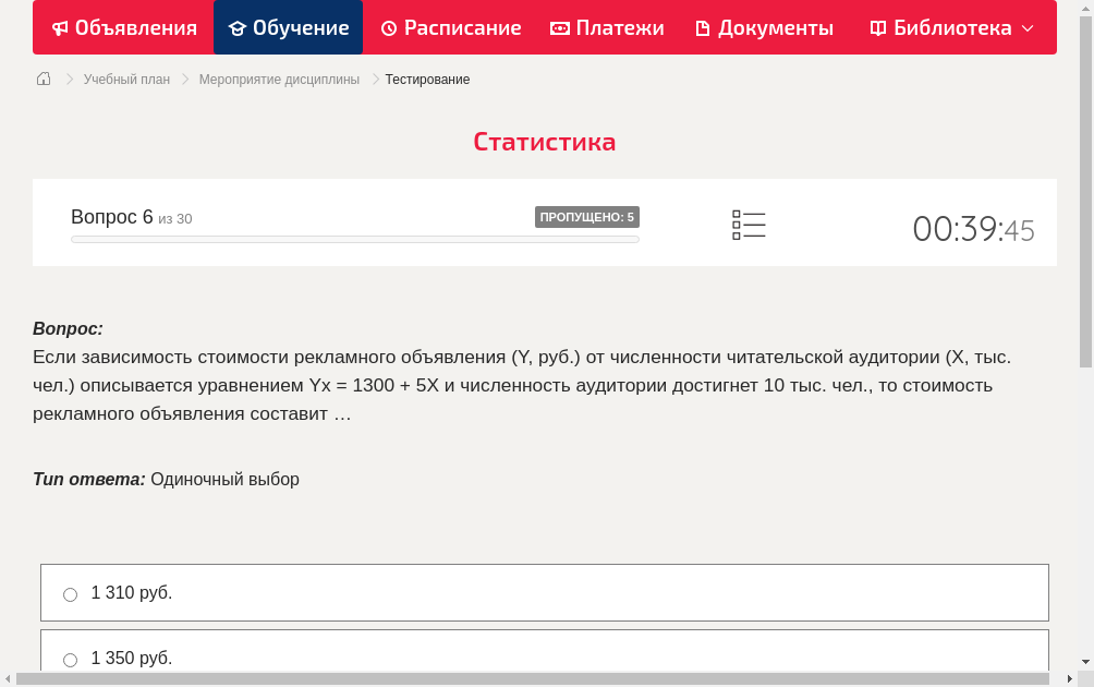 Если зависимость стоимости рекламного объявления (Y, руб.) от численности читательской аудитории (Х, тыс. чел.) описывается уравнением Yх = 1300 + 5Х и численность аудитории достигнет 10 тыс. чел., то стоимость рекламного объявления составит …