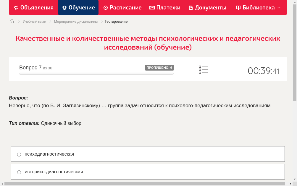 Неверно, что (по В. И. Загвязинскому) … группа задач относится к психолого-педагогическим исследованиям