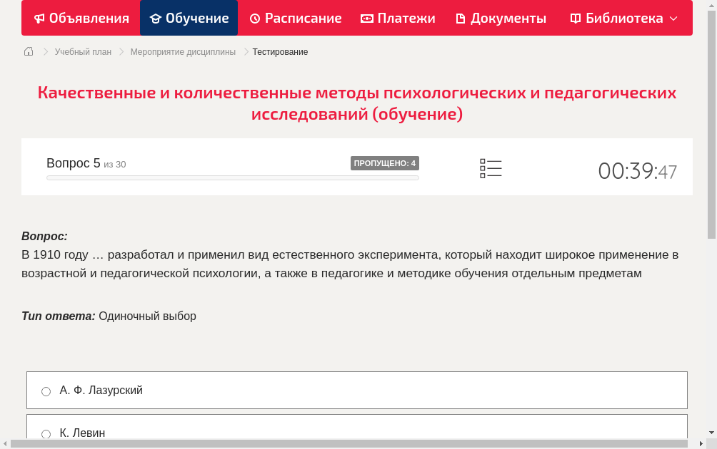 В 1910 году … разработал и применил вид естественного эксперимента, который находит широкое применение в возрастной и педагогической психологии, а также в педагогике и методике обучения отдельным предметам