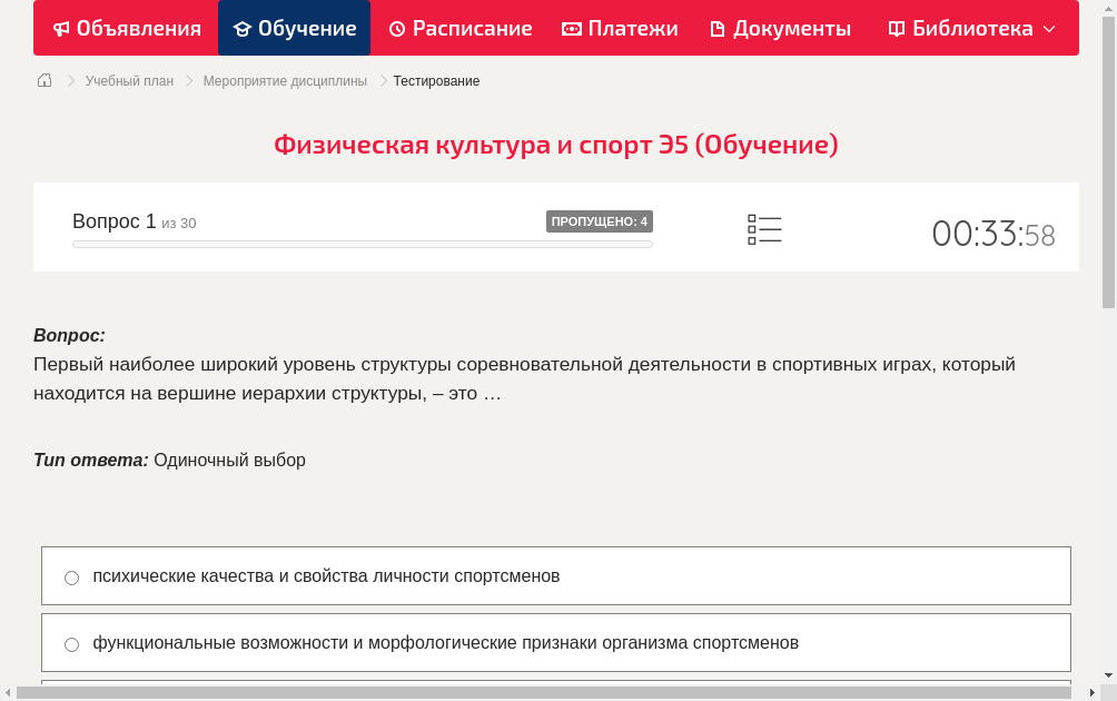 Первый наиболее широкий уровень структуры соревновательной деятельности в спортивных играх, который находится на вершине иерархии структуры, – это …