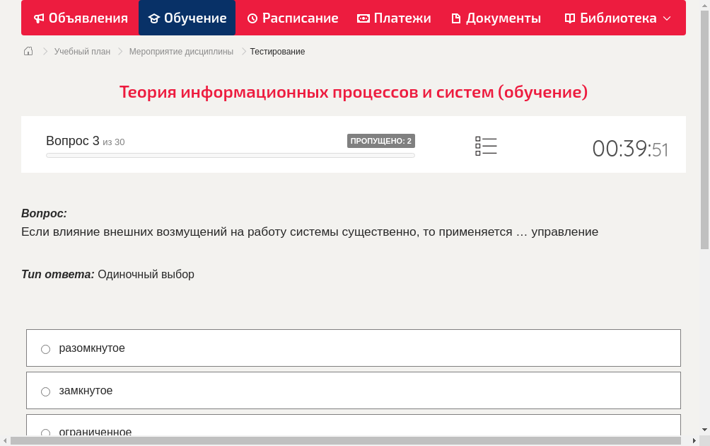 Если влияние внешних возмущений на работу системы существенно, то применяется … управление