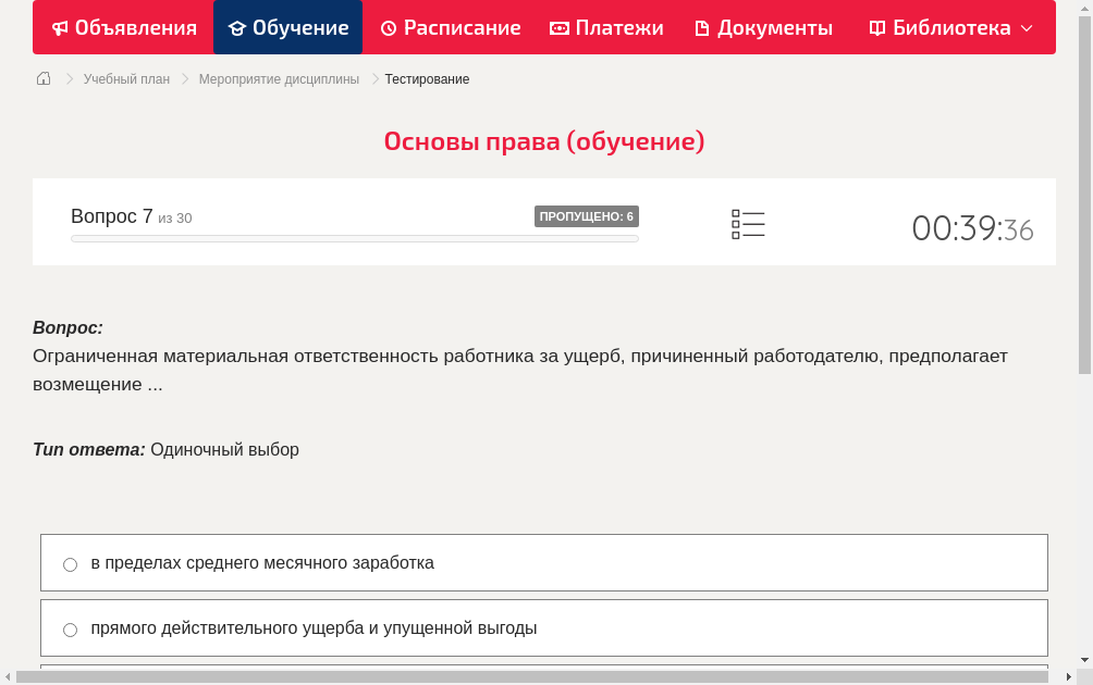 Ограниченная материальная ответственность работника за ущерб, причиненный работодателю, предполагает возмещение