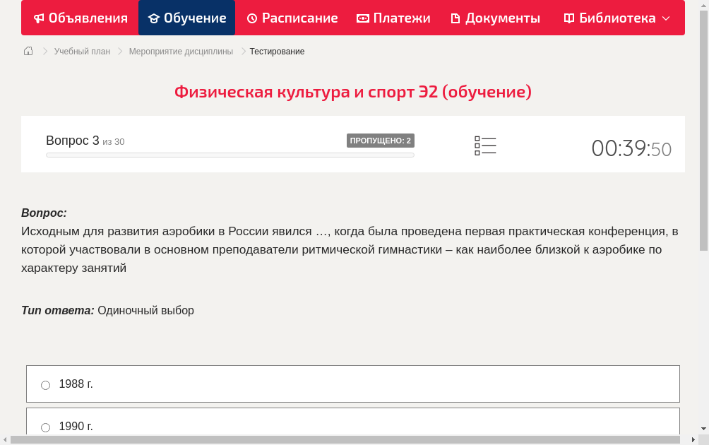 Исходным для развития аэробики в России явился …, когда была проведена первая практическая конференция, в которой участвовали в основном преподаватели ритмической гимнастики – как наиболее близкой к аэробике по характеру занятий