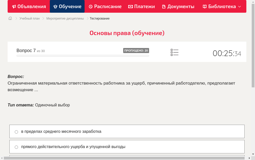 Ограниченная материальная ответственность работника за ущерб, причиненный работодателю, предполагает возмещение 