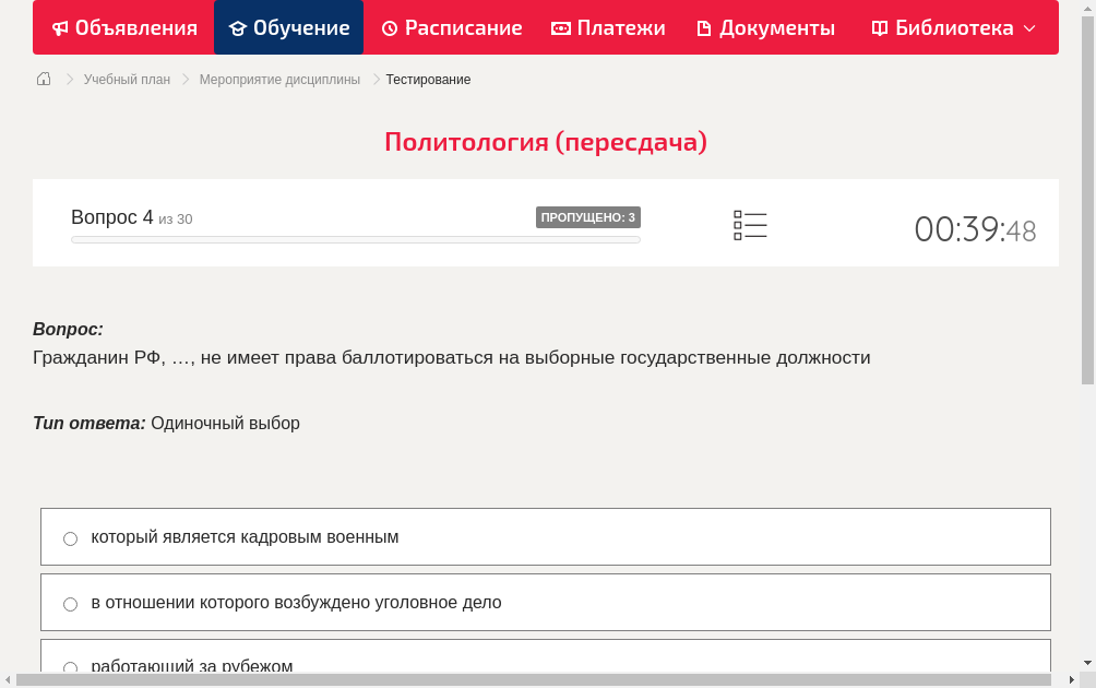 Гражданин РФ, …, не имеет права баллотироваться на выборные государственные должности