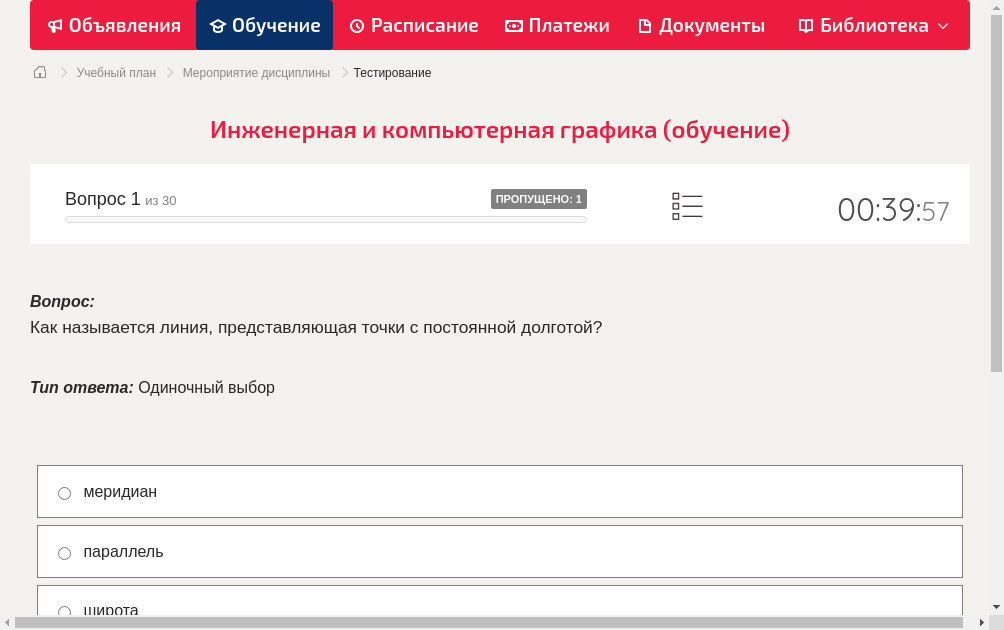 Как называется линия, представляющая точки с постоянной долготой?