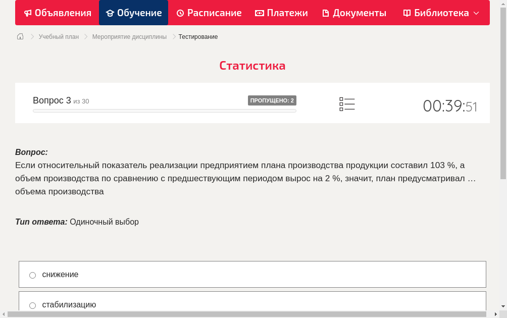 Если относительный показатель реализации предприятием плана производства продукции составил 103 %, а объем производства по сравнению с предшествующим периодом вырос на 2 %, значит, план предусматривал … объема производства