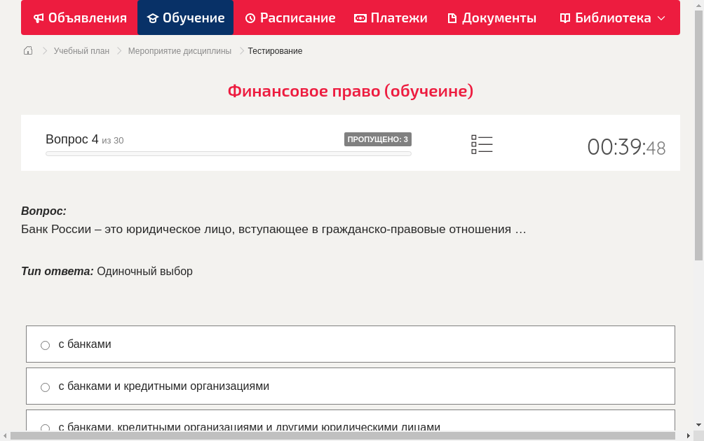 Банк России – это юридическое лицо, вступающее в гражданско-правовые отношения …