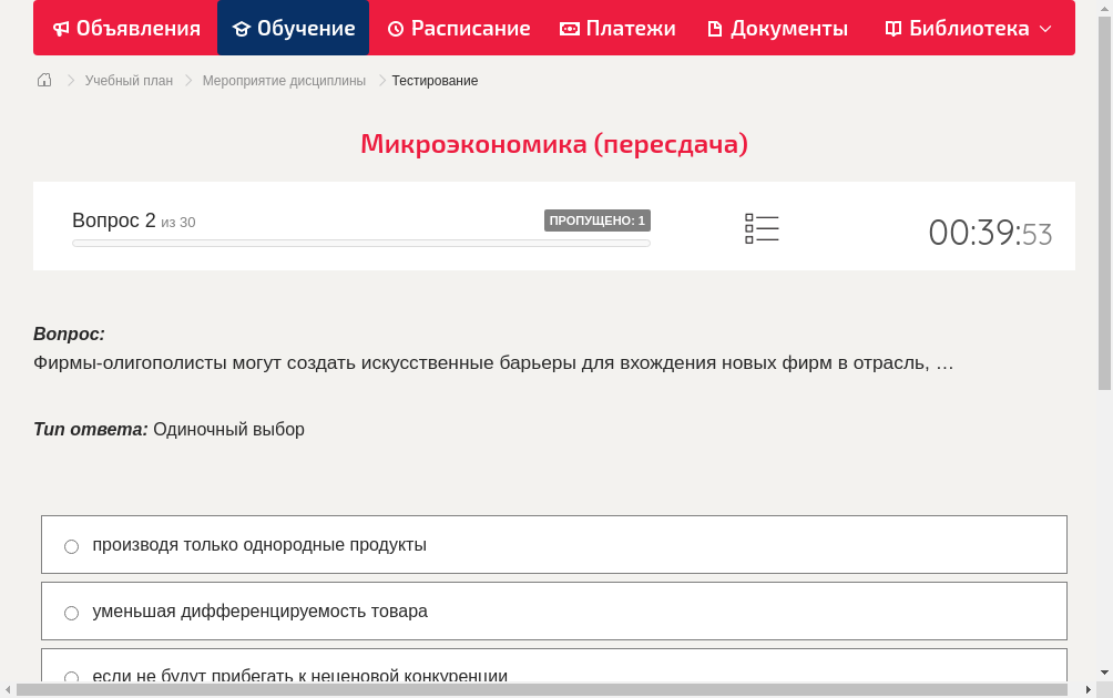 Фирмы-олигополисты могут создать искусственные барьеры для вхождения новых фирм в отрасль, …