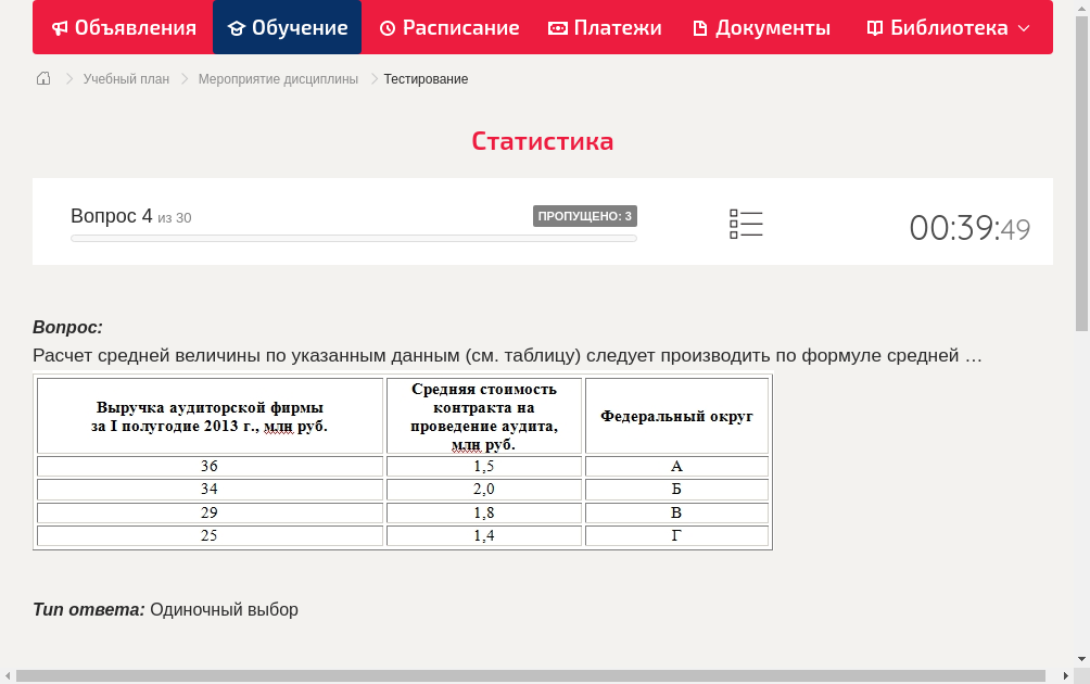 Расчет средней величины по указанным данным (см. таблицу) следует производить по формуле средней …