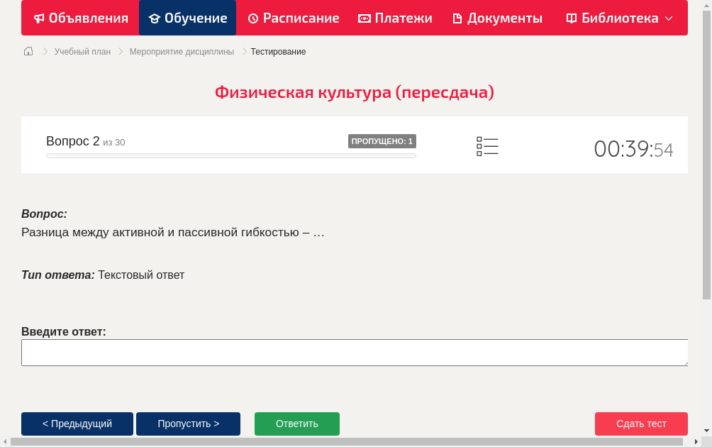 Разница между активной и пассивной гибкостью – …