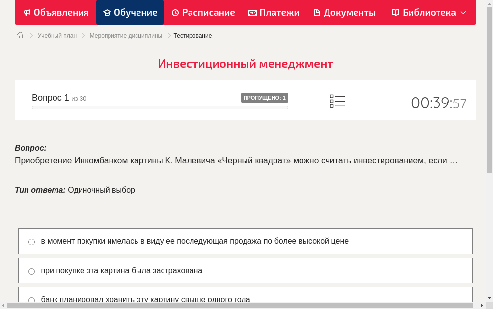 Приобретение Инкомбанком картины К. Малевича «Черный квадрат» можно считать инвестированием, если …