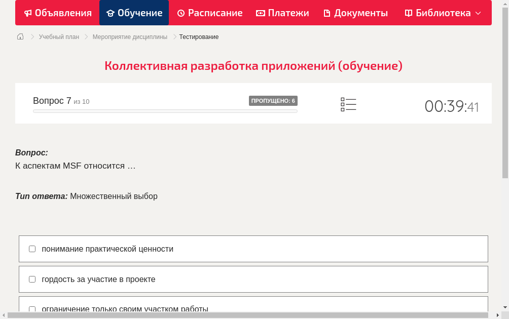 К аспектам MSF относится …