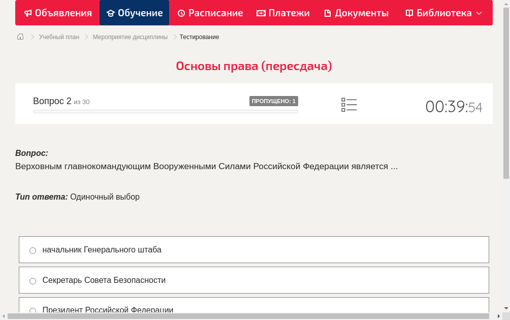Верховным главнокомандующим Вооруженными Силами Российской Федерации является