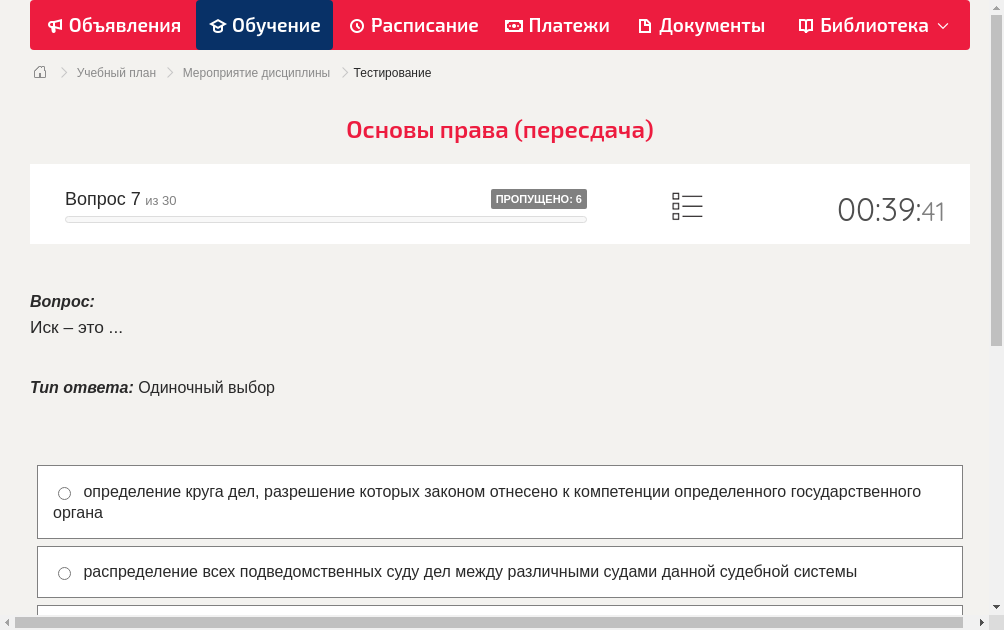 Иск – это