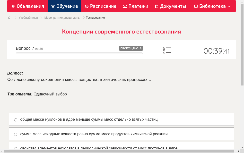 Согласно закону сохранения массы вещества, в химических процессах …