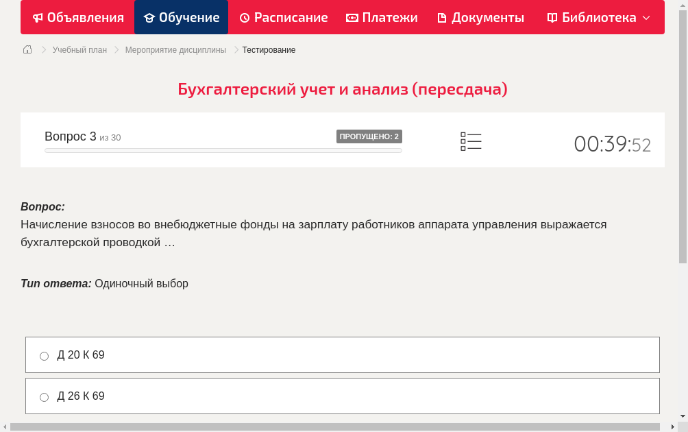 Начисление взносов во внебюджетные фонды на зарплату работников аппарата управления выражается бухгалтерской проводкой …