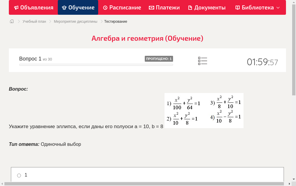 Укажите уравнение эллипса, если даны его полуоси a = 10, b = 8 