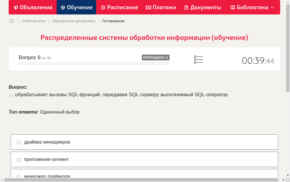 … обрабатывает вызовы SQL-функций, передавая SQL-серверу выполняемый SQL-оператор