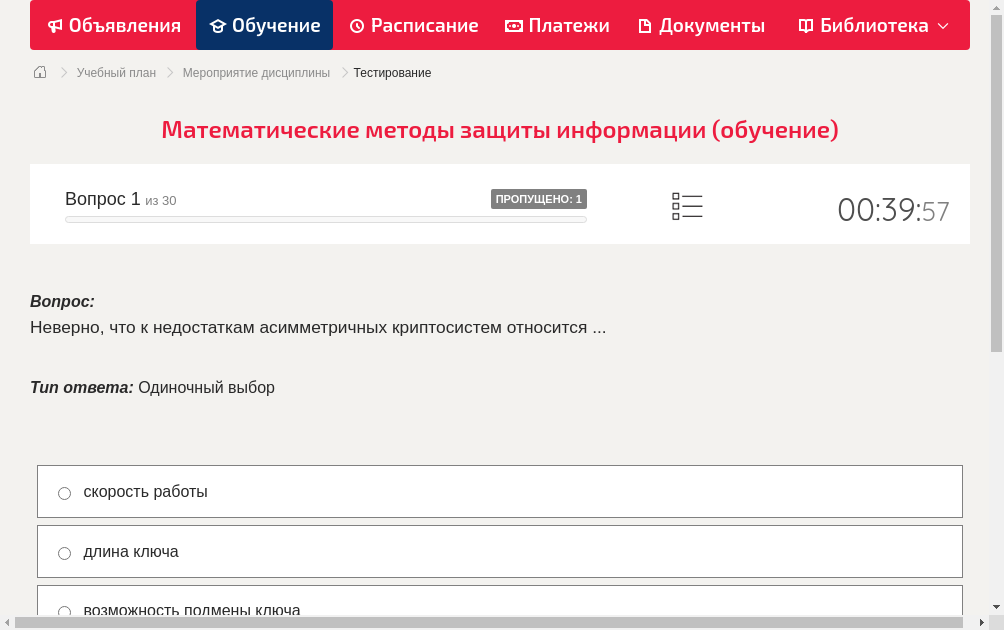 Неверно, что к недостаткам асимметричных криптосистем относится
