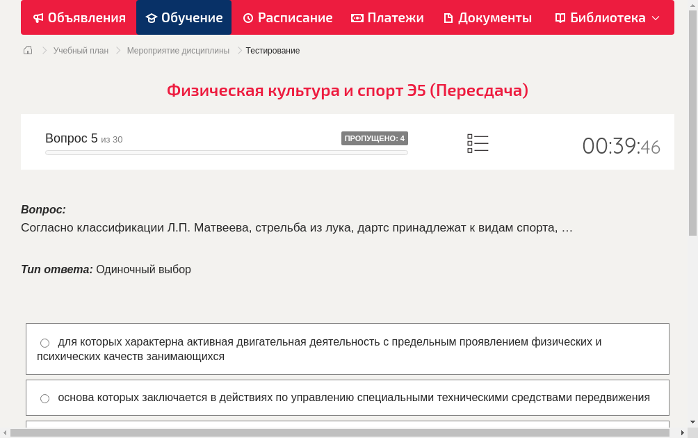 Согласно классификации Л.П. Матвеева, стрельба из лука, дартс принадлежат к видам спорта, …