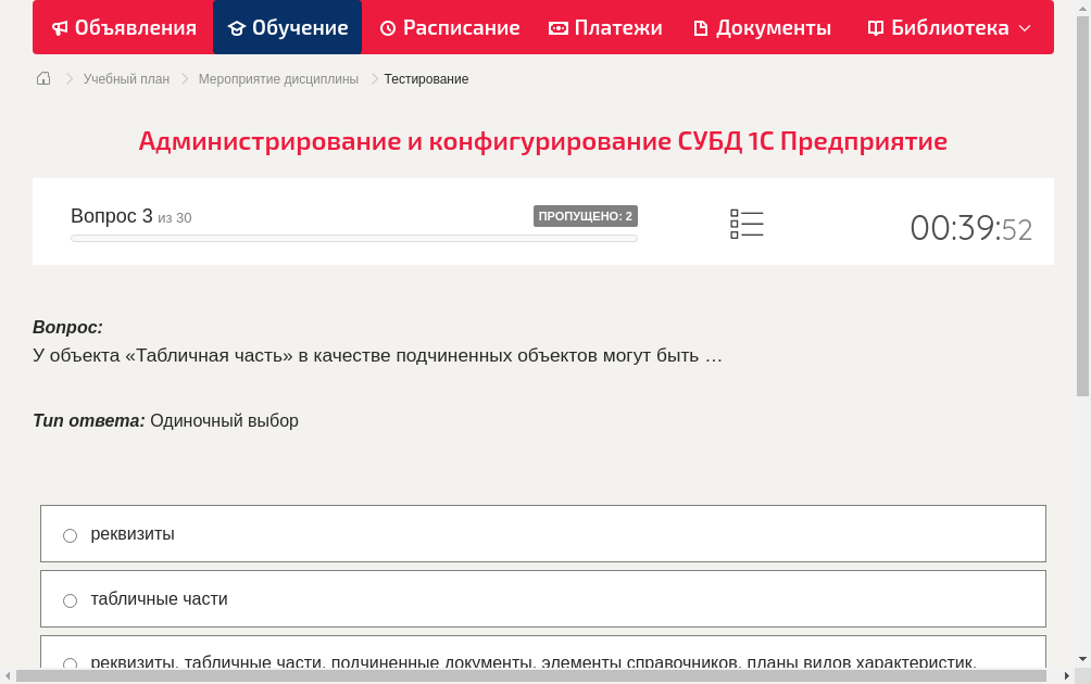 У объекта «Табличная часть» в качестве подчиненных объектов могут быть …