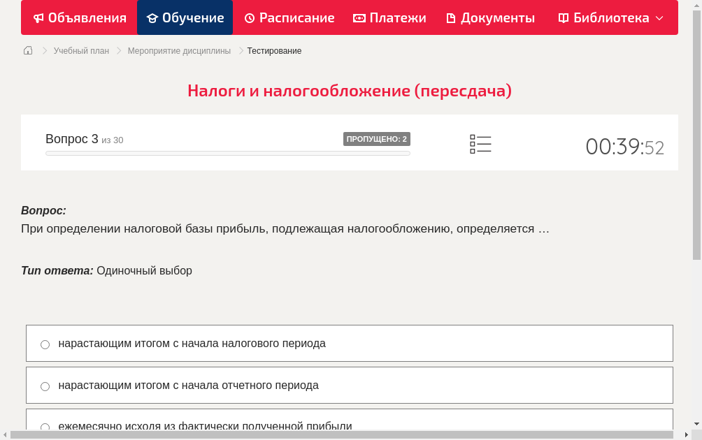 При определении налоговой базы прибыль, подлежащая налогообложению, определяется …