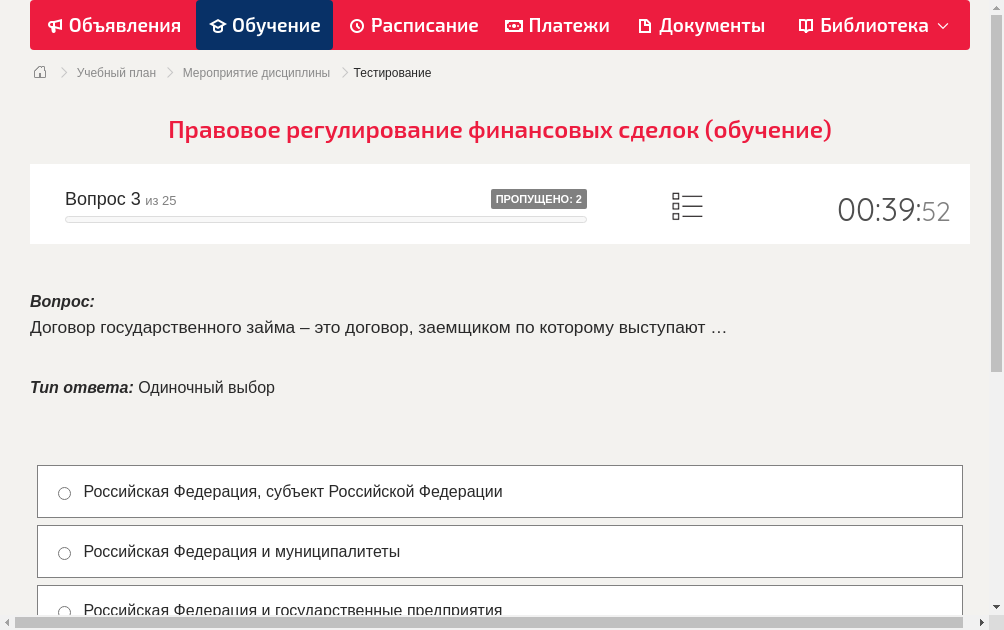 Договор государственного займа – это договор, заемщиком по которому выступают …