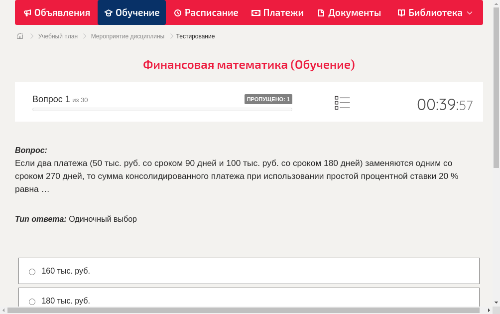 Если два платежа (50 тыс. руб. со сроком 90 дней и 100 тыс. руб. со сроком 180 дней) заменяются одним со сроком 270 дней, то сумма консолидированного платежа при использовании простой процентной ставки 20 % равна …