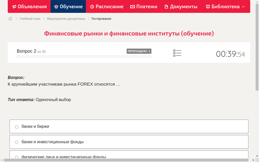 К крупнейшим участникам рынка FOREX относятся …