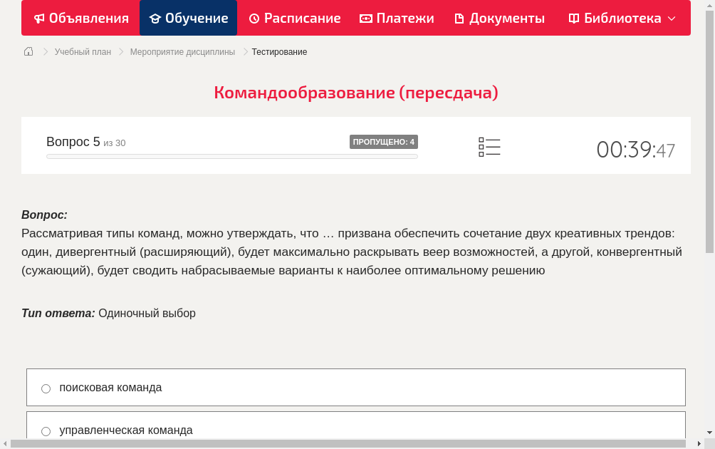 Рассматривая типы команд, можно утверждать, что … призвана обеспечить сочетание двух креативных трендов: один, дивергентный (расширяющий), будет максимально раскрывать веер возможностей, а другой, конвергентный (сужающий), будет сводить набрасываемые варианты к наиболее оптимальному решению