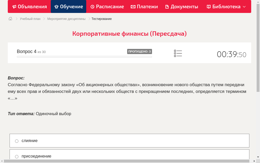 Согласно Федеральному закону «Об акционерных обществах», возникновение нового общества путем передачи ему всех прав и обязанностей двух или нескольких обществ с прекращением последних, определяется термином «…»