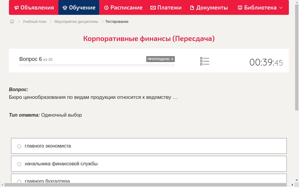 Бюро ценообразования по видам продукции относится к ведомству …