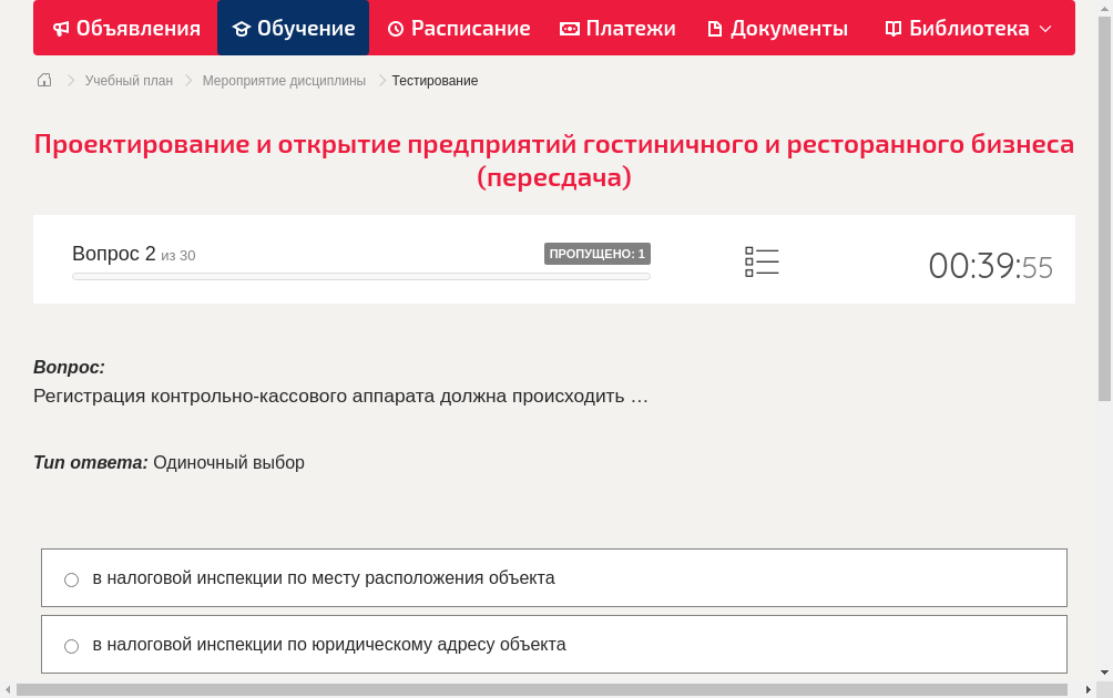 Регистрация контрольно-кассового аппарата должна происходить …