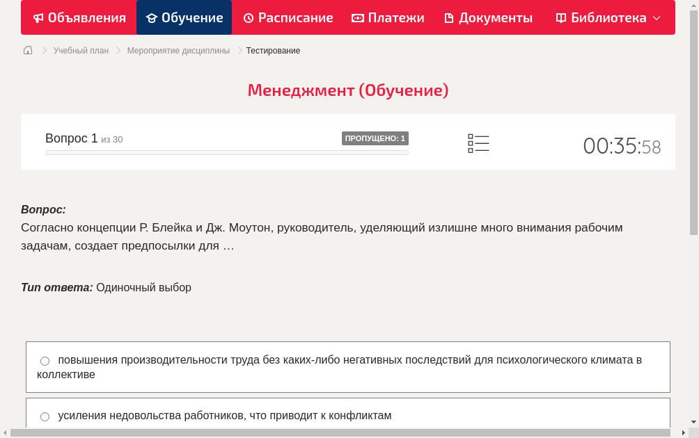 Согласно концепции Р. Блейка и Дж. Моутон, руководитель, уделяющий излишне много внимания рабочим задачам, создает предпосылки для …