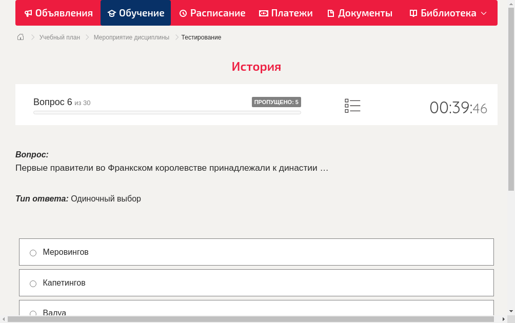 Первые правители во Франкском королевстве принадлежали к династии …