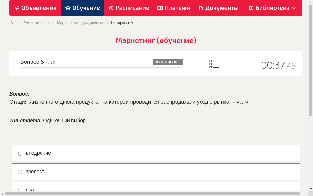 Стадия жизненного цикла продукта, на которой проводится распродажа и уход с рынка, – «…»