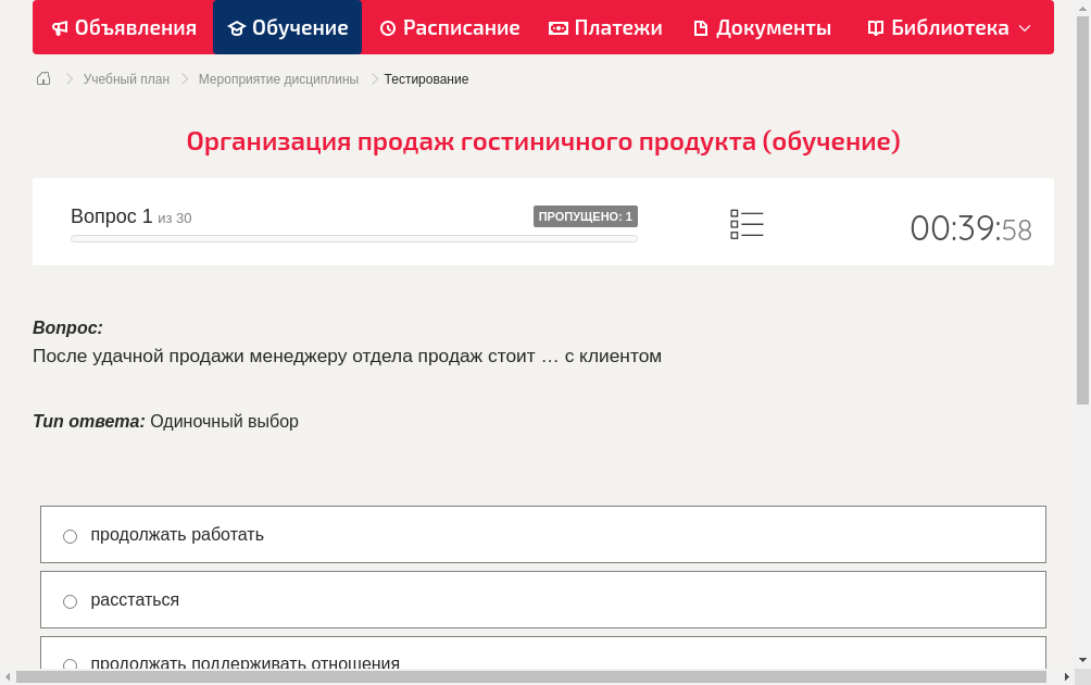 После удачной продажи менеджеру отдела продаж стоит … с клиентом