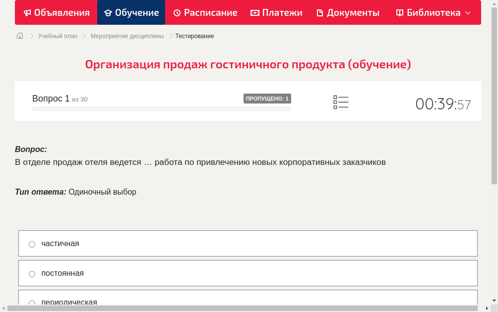 В отделе продаж отеля ведется … работа по привлечению новых корпоративных заказчиков