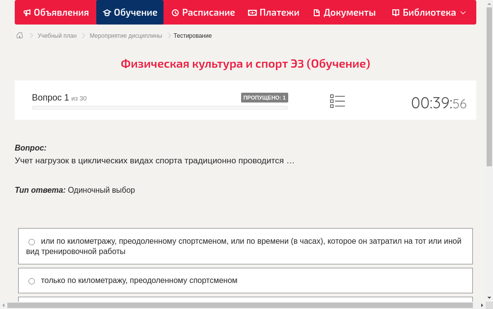 Учет нагрузок в циклических видах спорта традиционно проводится …